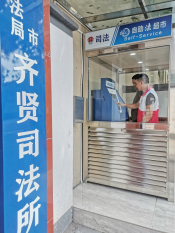 齐贤司法所服务群众