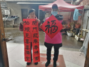 迎新春·写春联·送祝福活动