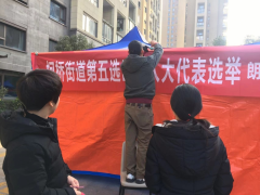 后梅社区人大代表选举朗诗投票点布置志愿服务