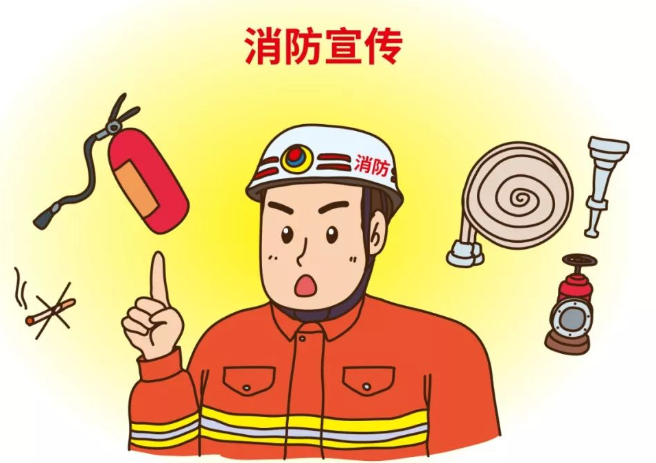 消防宣传