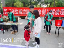 垃圾分类条例宣传活动