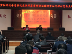 和门程村4月份主题党日活动—深入学习贯彻习近平总书记在浙考察重要讲话精神