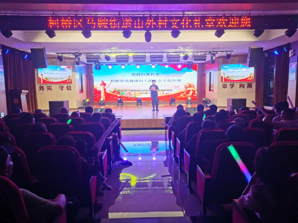 扫黄打非宣讲