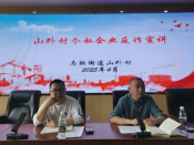反诈宣讲