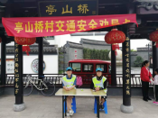 交通安全劝导活动