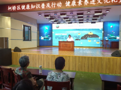 健康素养进礼堂活动
