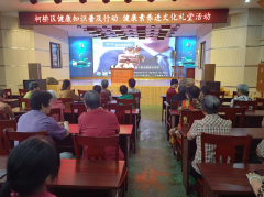 健康素养进礼堂活动