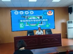 电信网络诈骗知识与防范