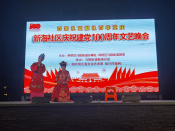 百家礼堂献礼百年党庆——“悦之莲”文艺进社区
