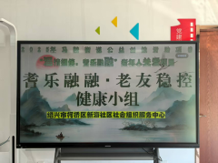 嗜乐融融 老友稳控健康---手部练习