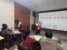 巧手制香 安康常伴------老年人中药坐垫活动