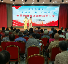 东昌社区普法宣传文艺汇演志愿活动