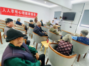 大山西村老年人心理健康志愿活动