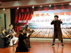 关爱老人 欢度重阳——和谐真诚戏迷群专场文艺演出