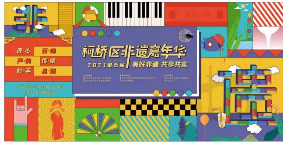 2021柯桥区非遗嘉年华