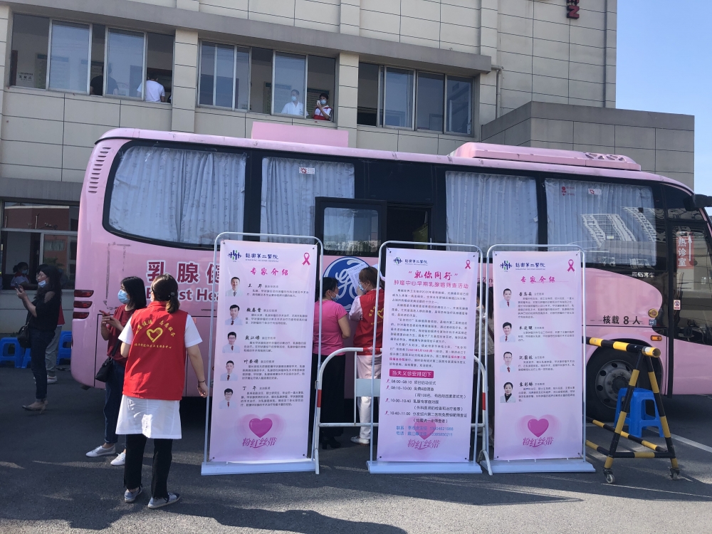峡山村“与乳同行”乳腺癌筛查志愿活动