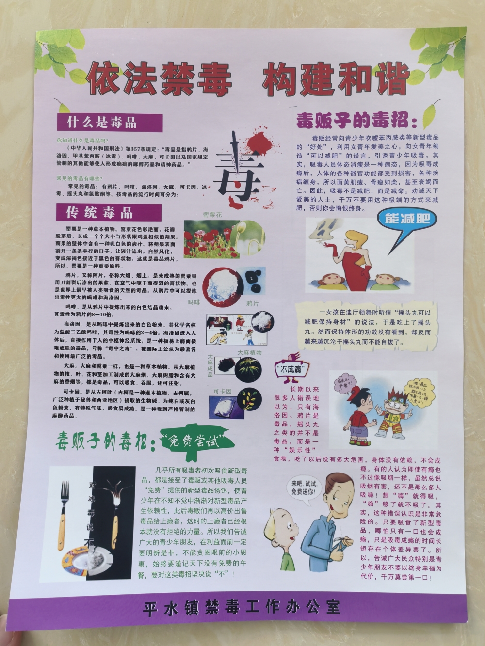 五联村开展“关爱生命 远离毒品”志愿宣传活动