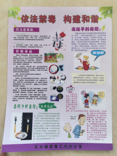 五联村开展“关爱生命 远离毒品”志愿宣传活动