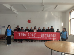 “暖护身心  入户伴行”困难对象服务计划