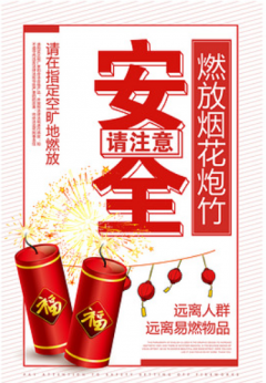 减少燃放烟花爆竹志愿宣传活动