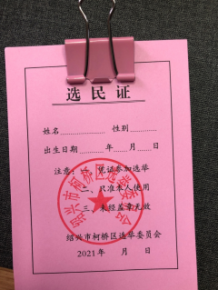 鉴湖园社区发选民证活动