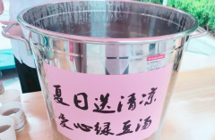 夏日送绿豆汤活动