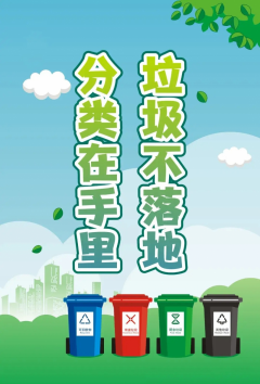 垃圾分类宣传活动
