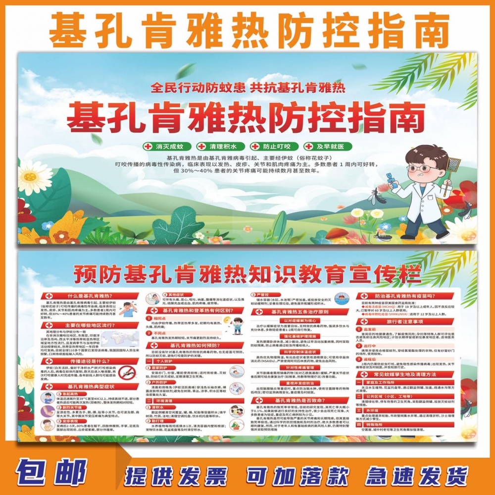 预防基孔肯雅热宣传志愿活动