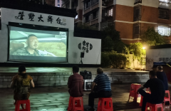 管墅社区露天电影放映活动