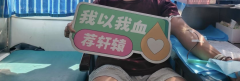 献血志愿活动