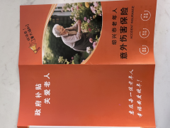 立新社区老年人意外伤害保险