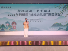 好戏进礼堂 文艺演出