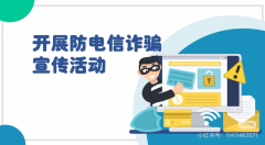 童家塔村电信反诈宣传