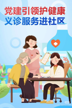 东盛慧谷柯北医院送健康公益活动