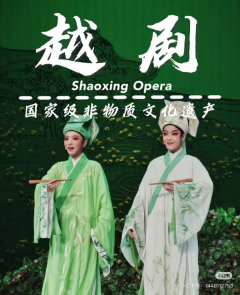 童家塔村戏曲进乡村越剧表演活动