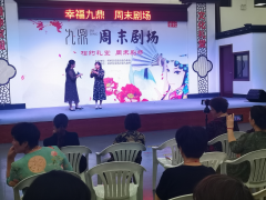 九鼎村开展越剧表演文艺志愿演出