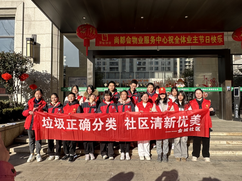元宵纳福-垃圾分类志愿者实践活动