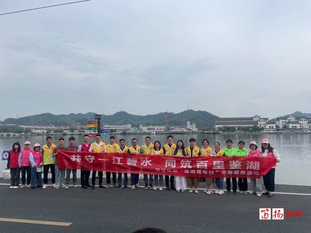 “鉴湖青年行”志愿服务活动