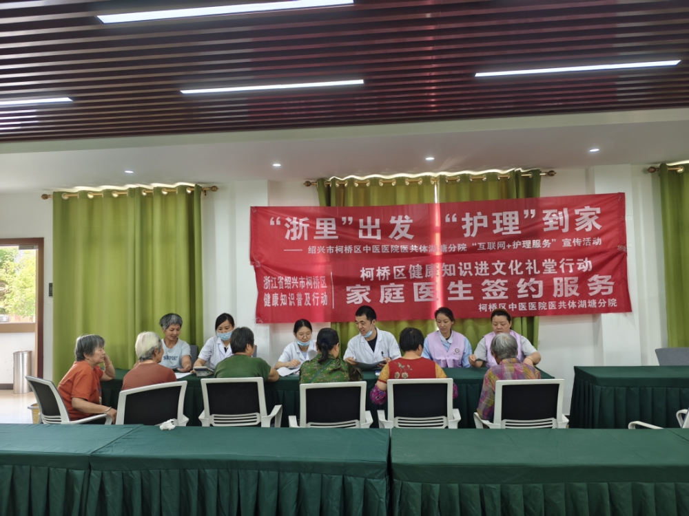 “互联网+护理服务”家庭医生签约宣传活动