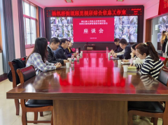 园里湖居与树人学院座谈会