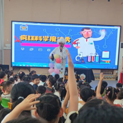 园里湖开展“趣味科学秀，解锁奇妙知识”活动