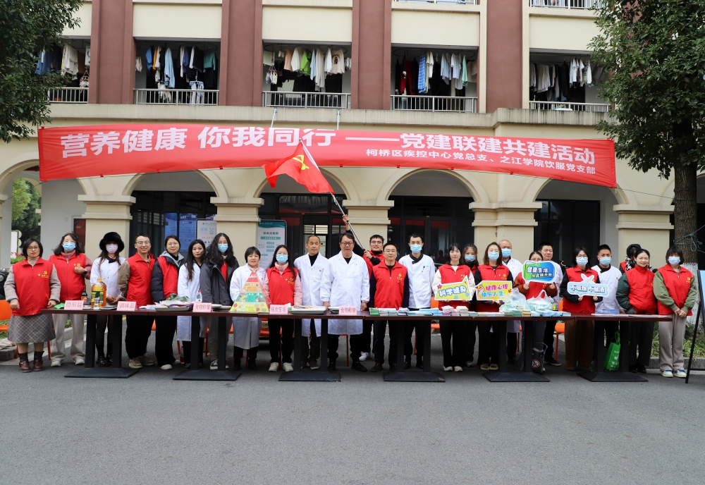 2024年党建联建促健康走进之江学院暨浙江省健康素养宣传月活动