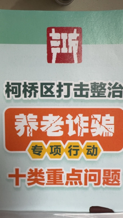 防诈防骗，你我有责