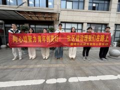 越崎社区同心结聚力志愿服务活动