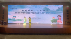 “好戏进礼堂”惠民演出