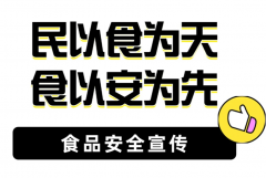 兴华社区开展食品安全宣传活动