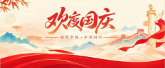 国庆文艺汇演