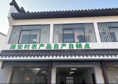 志愿助农促销售・服务村民自产自销活动