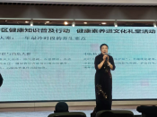 健康知识普及活动