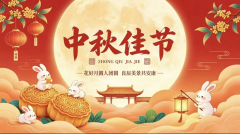 情系中秋，欢乐晚会